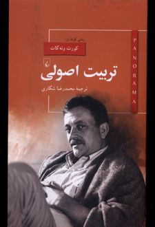 تربیت اصولی