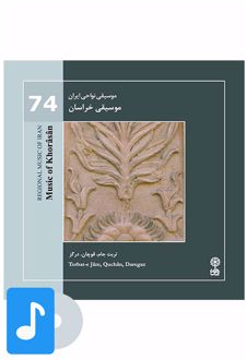 آلبوم موسیقی موسیقی خراسان