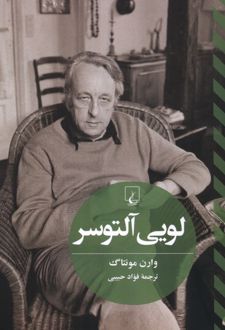 لویی آلتوسر