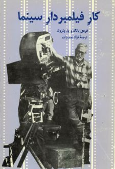 کتاب کار فیلمبردار سینما