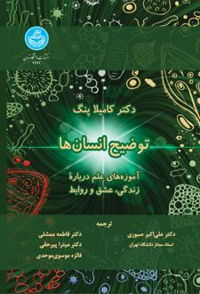 توضیح انسان ها