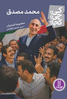 محمد مصدق