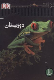 دوزیستان
