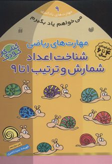 شناخت اعداد