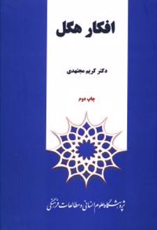 کتاب افکار هگل