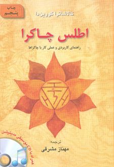 اطلس چاکرا