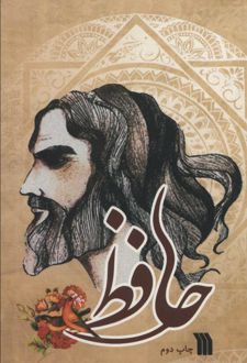 حافظ