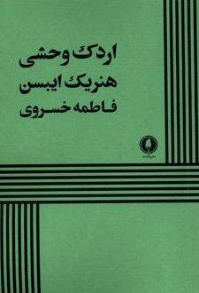 اردک وحشی