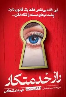 راز خدمتکار