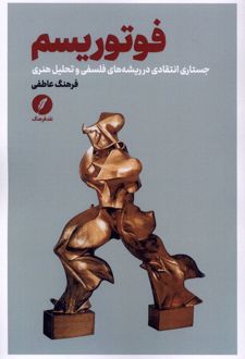 کتاب فوتوریسم