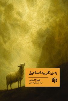 کتاب به من بگویید اسماعیل