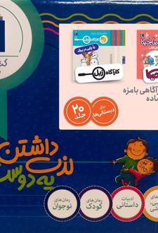 کتاب جعبه آقای ماجیکا و کارآگاه زبل (20جلد)