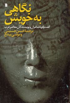 نگاهی به خویش