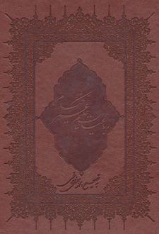 رباعیات حکیم عمر خیام