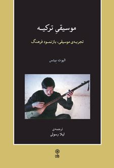 موسیقی ترکیه