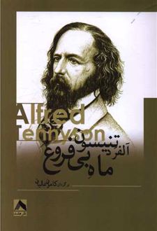 کتاب ماه بی فروغ