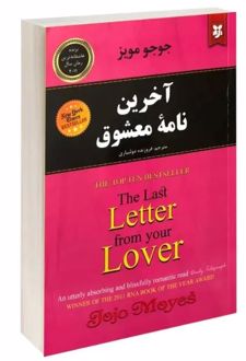 آخرین نامه معشوق