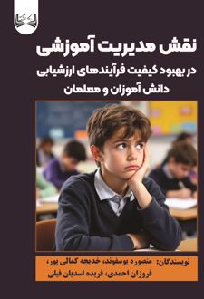 نقش مدیریت آموزشی