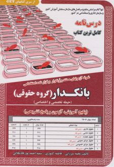 بانکدار (گروه حقوقی)