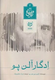 ادگار آلن پو