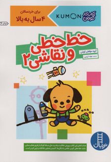 خط خطی و نقاشی 2