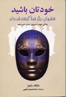 خودتان باشید