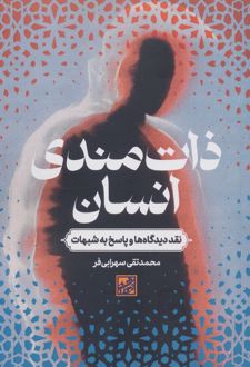 ذات‌مندی انسان