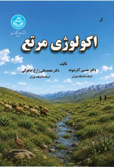 کتاب اکولوژی مرتع