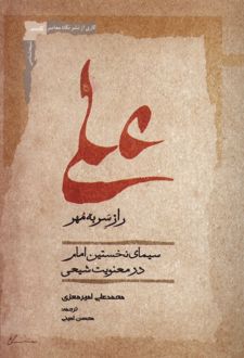 علی