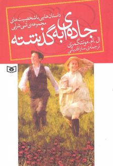 جاده ای به گذشته (رقعی)