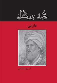 فارابی
