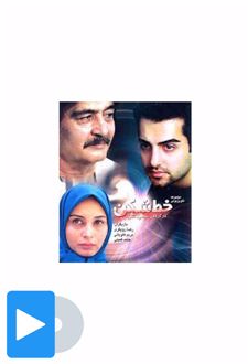 سریال خط شکن