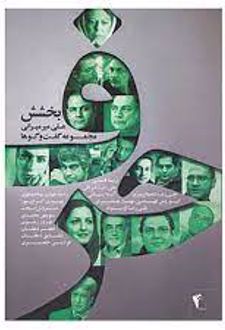 کتاب حرف: بخشش