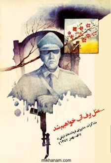کتاب مثل برف آب خواهیم شد