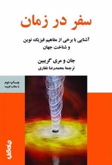 سفر در زمان