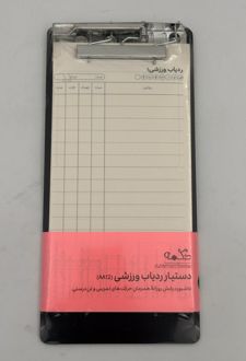 تخته شاسی+کاغذ دستیار ردیاب ورزشی (دکمه)