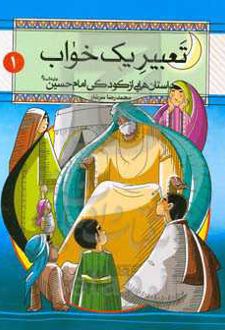 کتاب تعبیر یک خواب