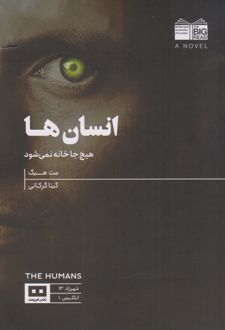 انسان ها