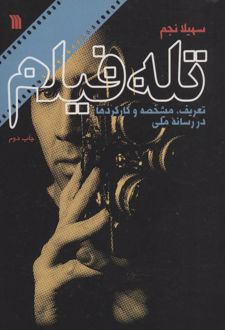 تله فیلم