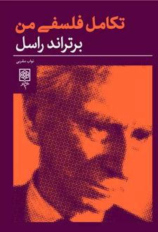تکامل فلسفی من