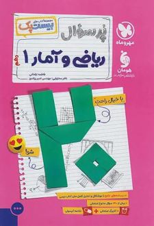 بیست پک ریاضی و آمار دهم