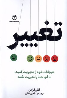 تغییر