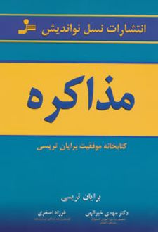 مذاکره