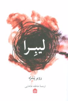 لیبرا