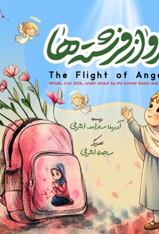 کتاب پرواز فرشته‌ها
