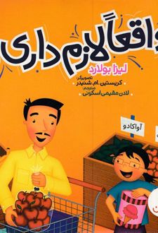 واقعا لازم داری؟