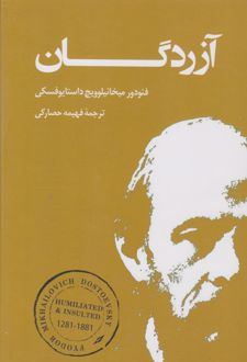 آزردگان