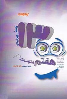 1300 تست هفتم