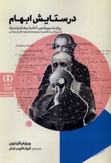 کتاب در ستایش ابهام