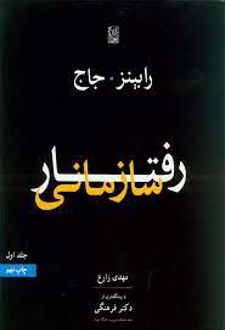 رفتار سازمانی 1